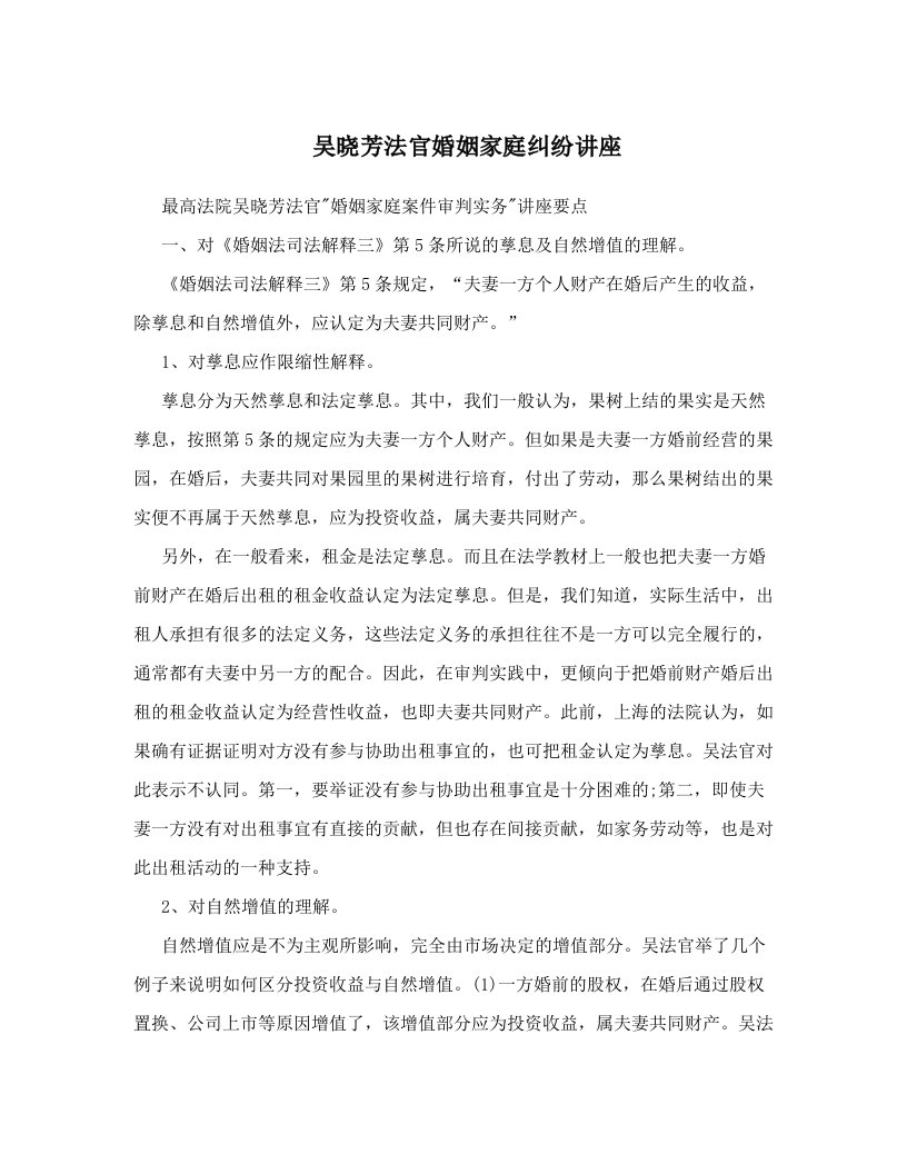 吴晓芳法官婚姻家庭纠纷讲座