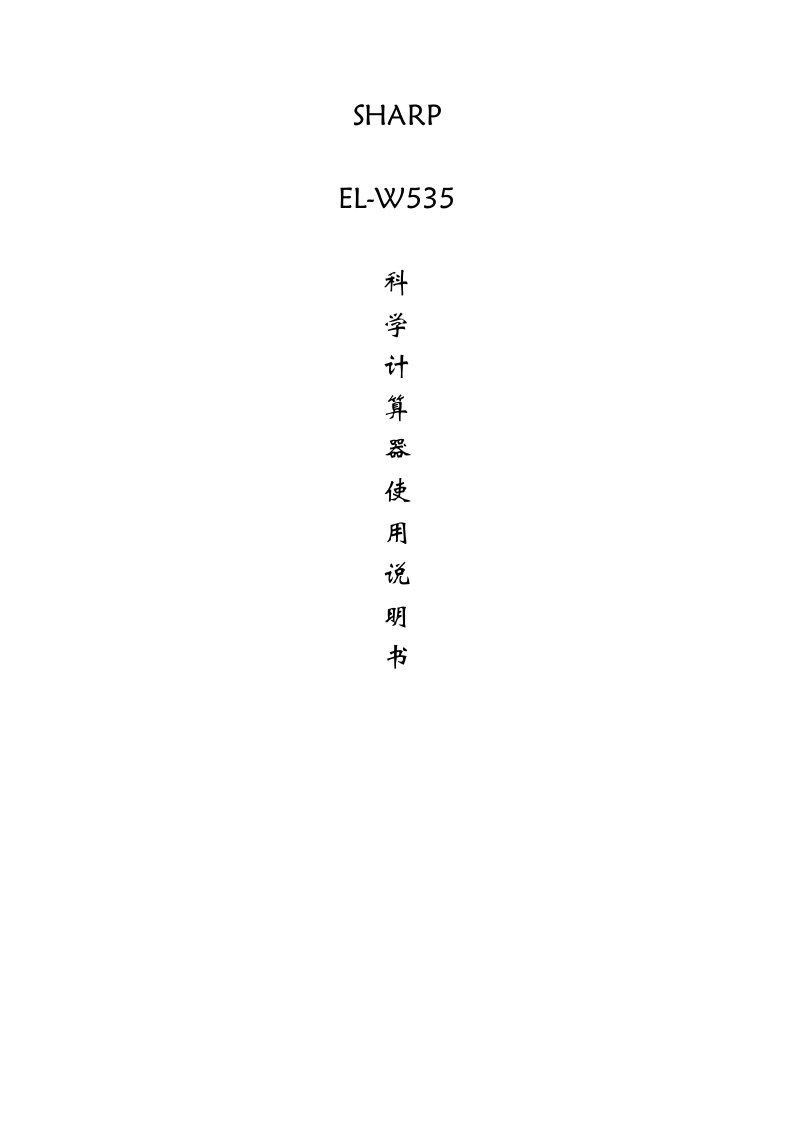 EL-W535说明书