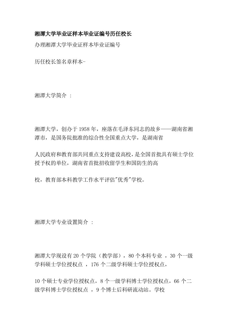 湘潭大学毕业证样本毕业证编号历任校长