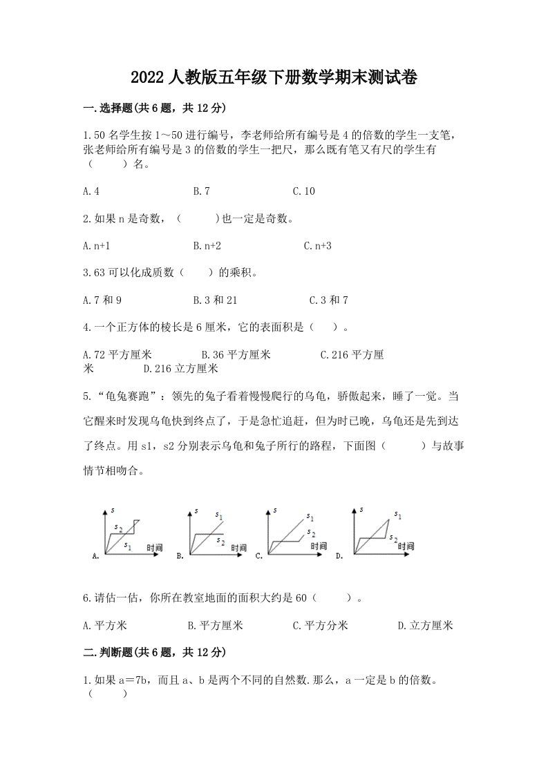 2022人教版五年级下册数学期末测试卷及答案【真题汇编】