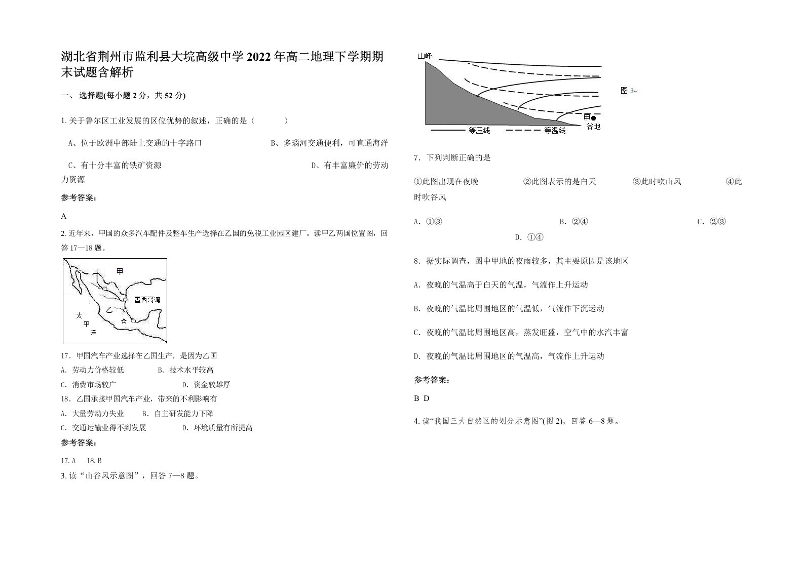 湖北省荆州市监利县大垸高级中学2022年高二地理下学期期末试题含解析