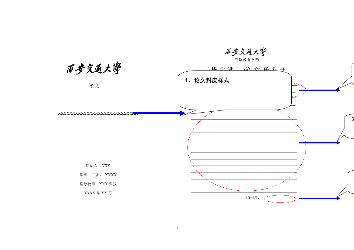 新版-网院论文具体要求