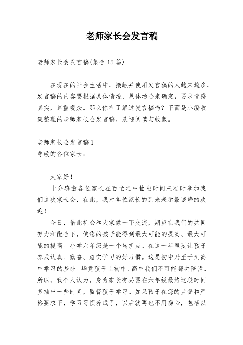 老师家长会发言稿_5