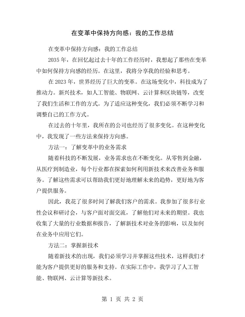 在变革中保持方向感：我的工作总结