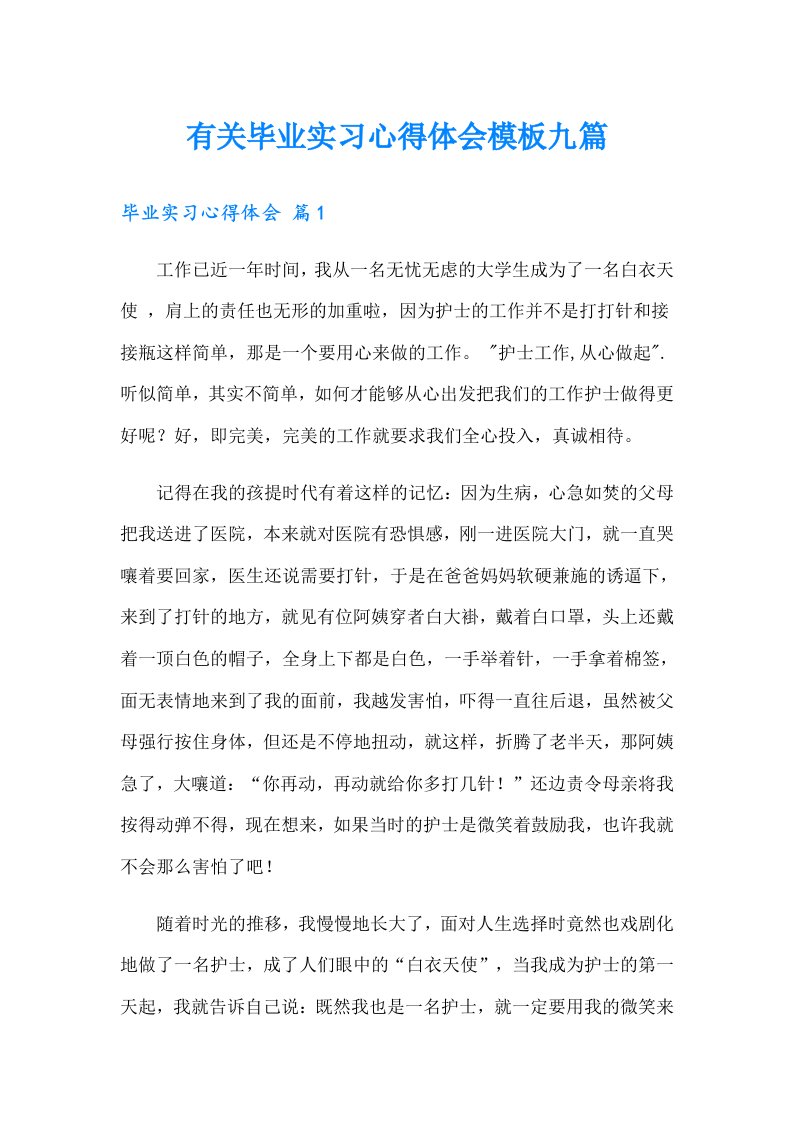 有关毕业实习心得体会模板九篇