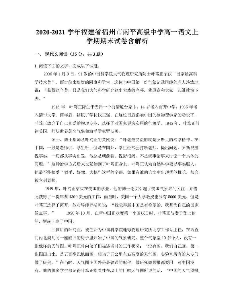 2020-2021学年福建省福州市南平高级中学高一语文上学期期末试卷含解析