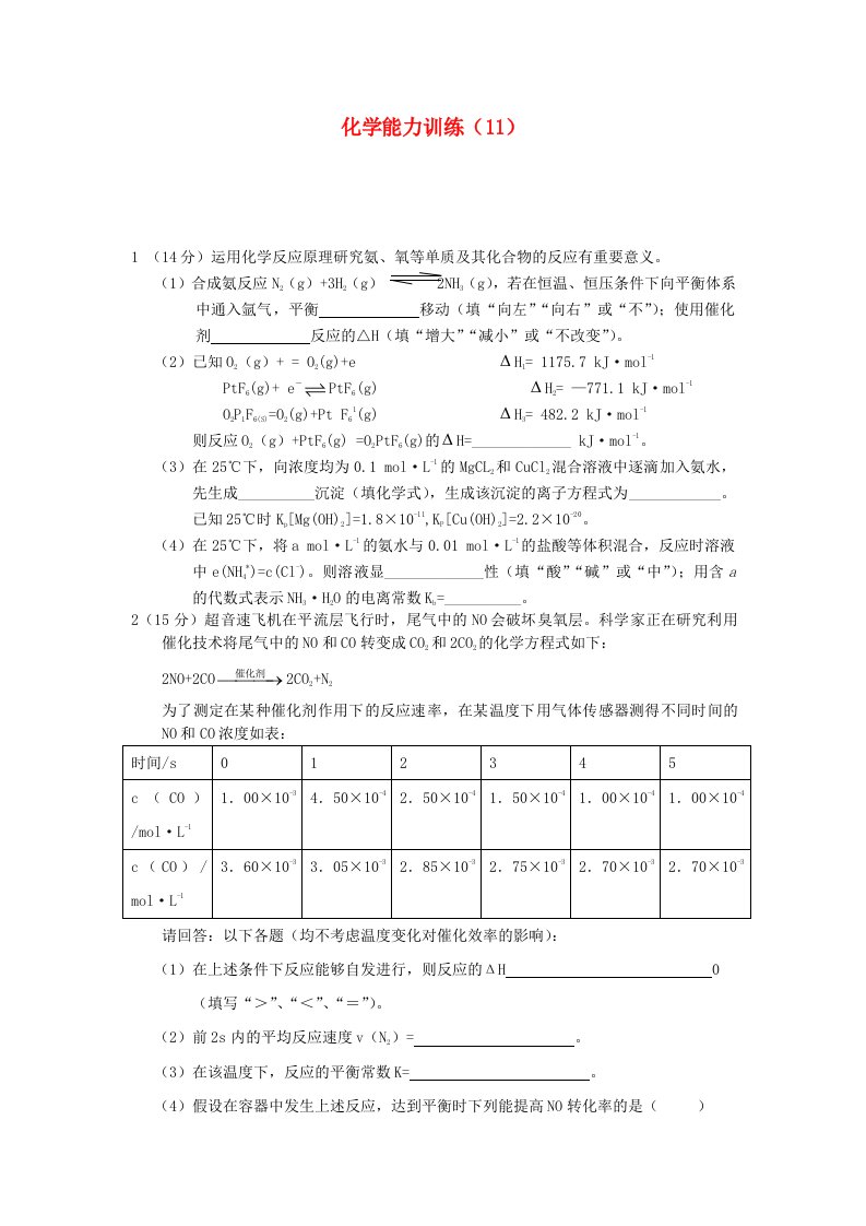 2012-2013学年高二化学第一学期