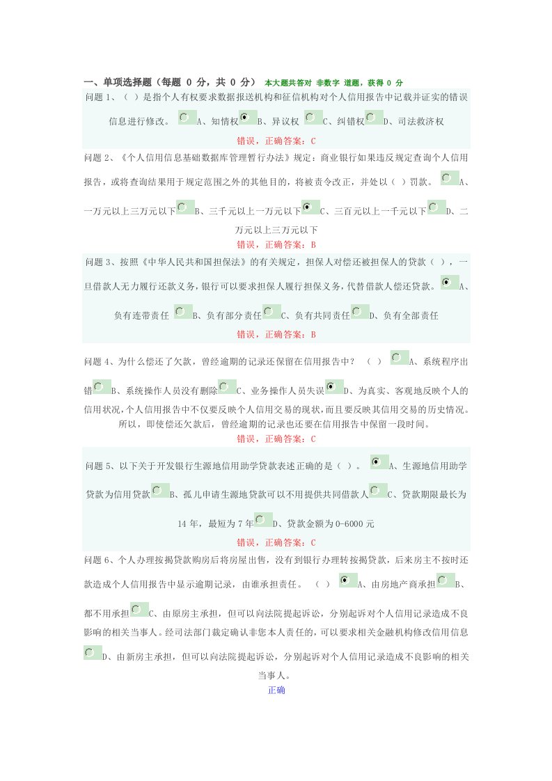 贵州大学诚信教育知识竞赛