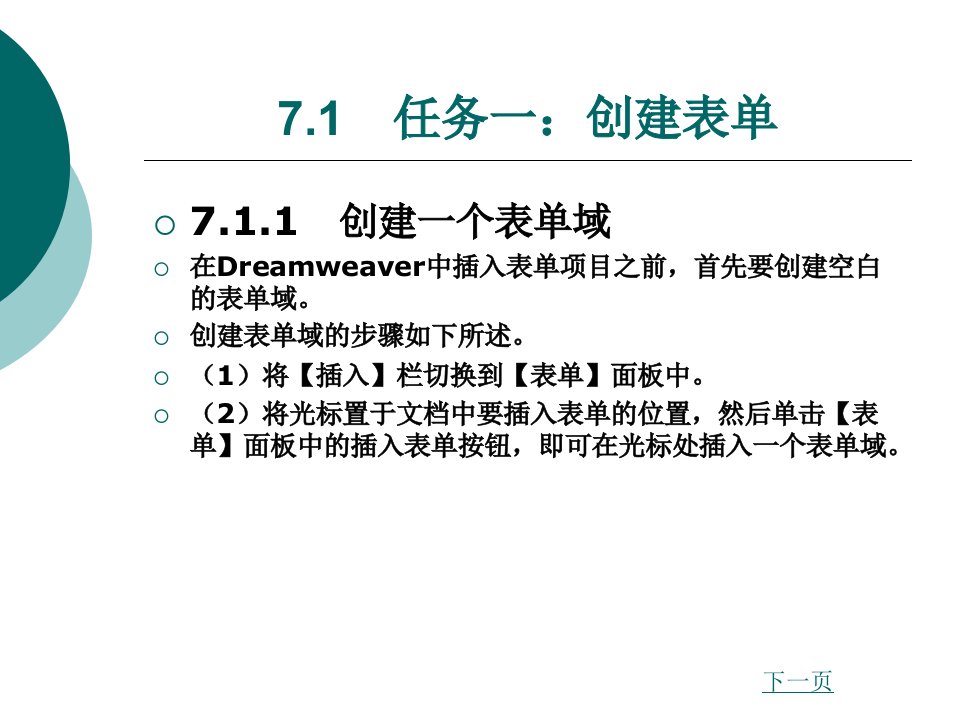 第7章收集意见的表单