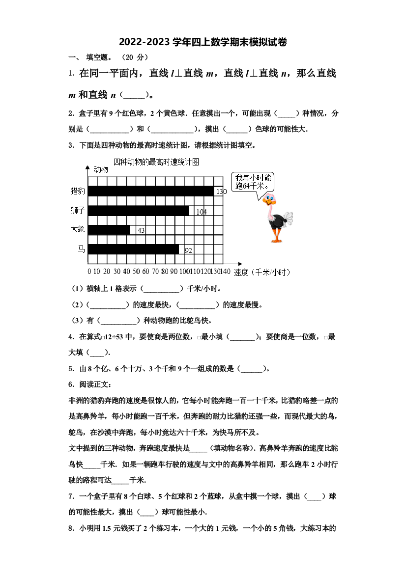 2022年黄山市屯溪区数学四上期末学业质量监测模拟试题含解析