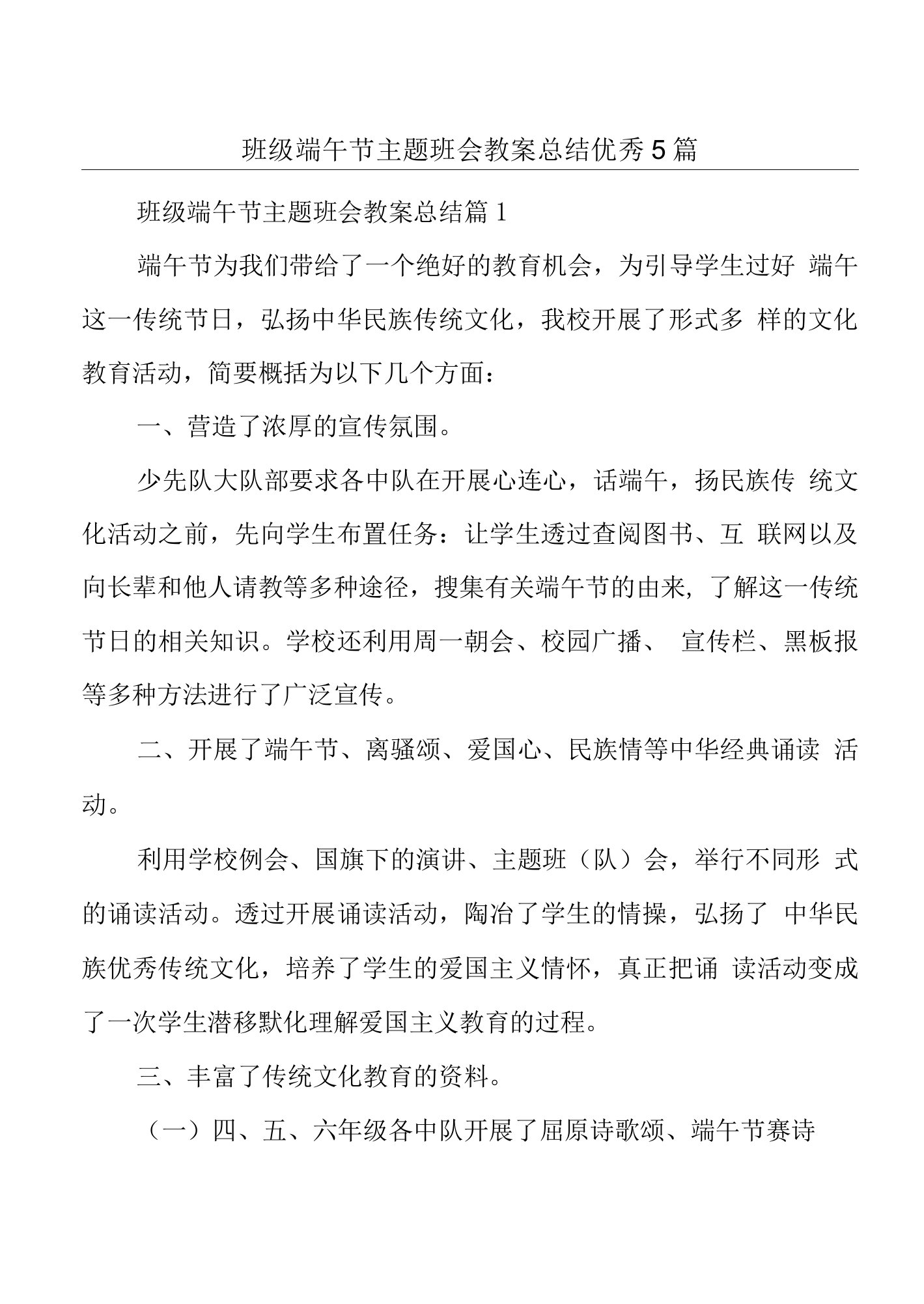 班级端午节主题班会教案总结优秀5篇