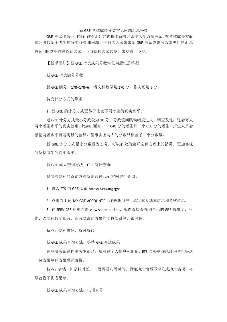 新GRE考试成绩分数常见问题汇总答疑