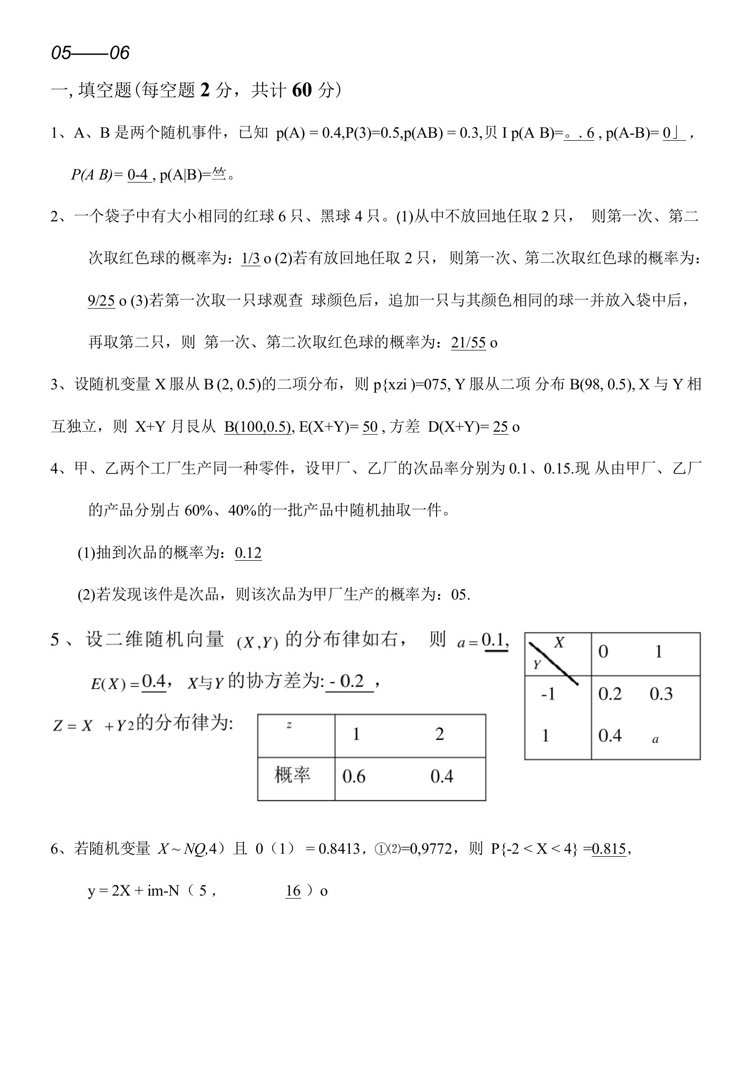 概率论与数理统计考试试卷与答案