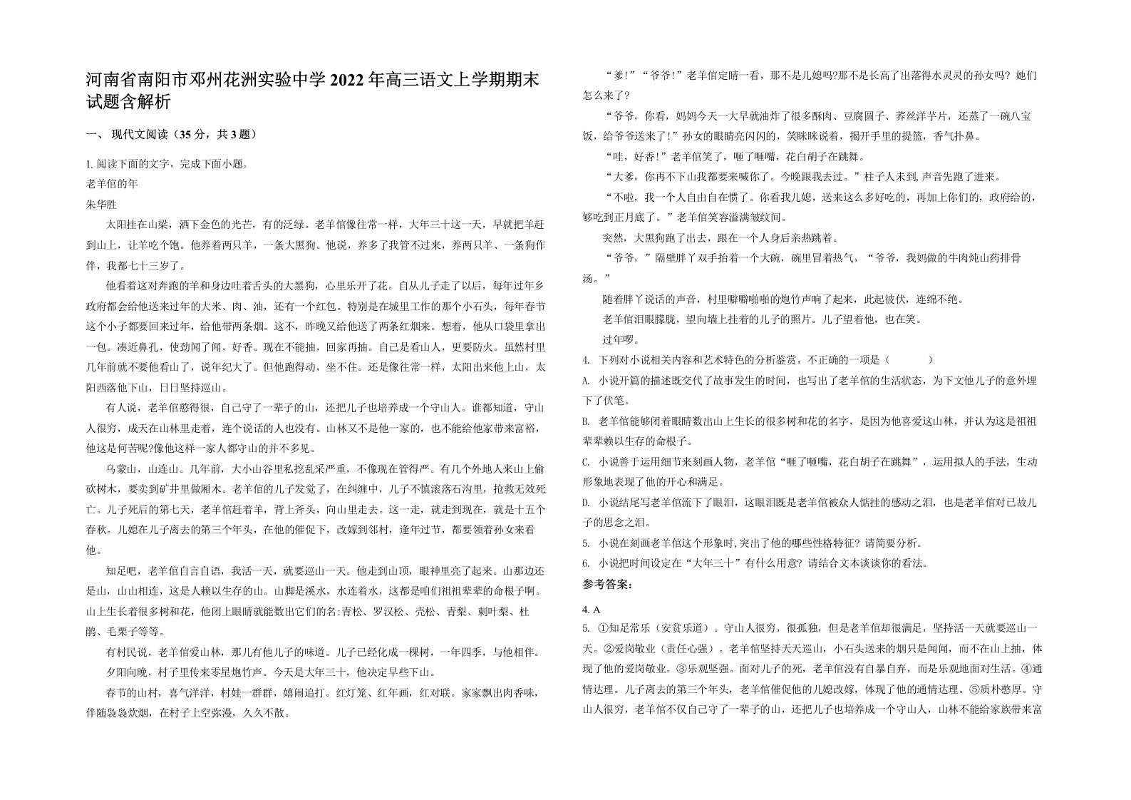 河南省南阳市邓州花洲实验中学2022年高三语文上学期期末试题含解析