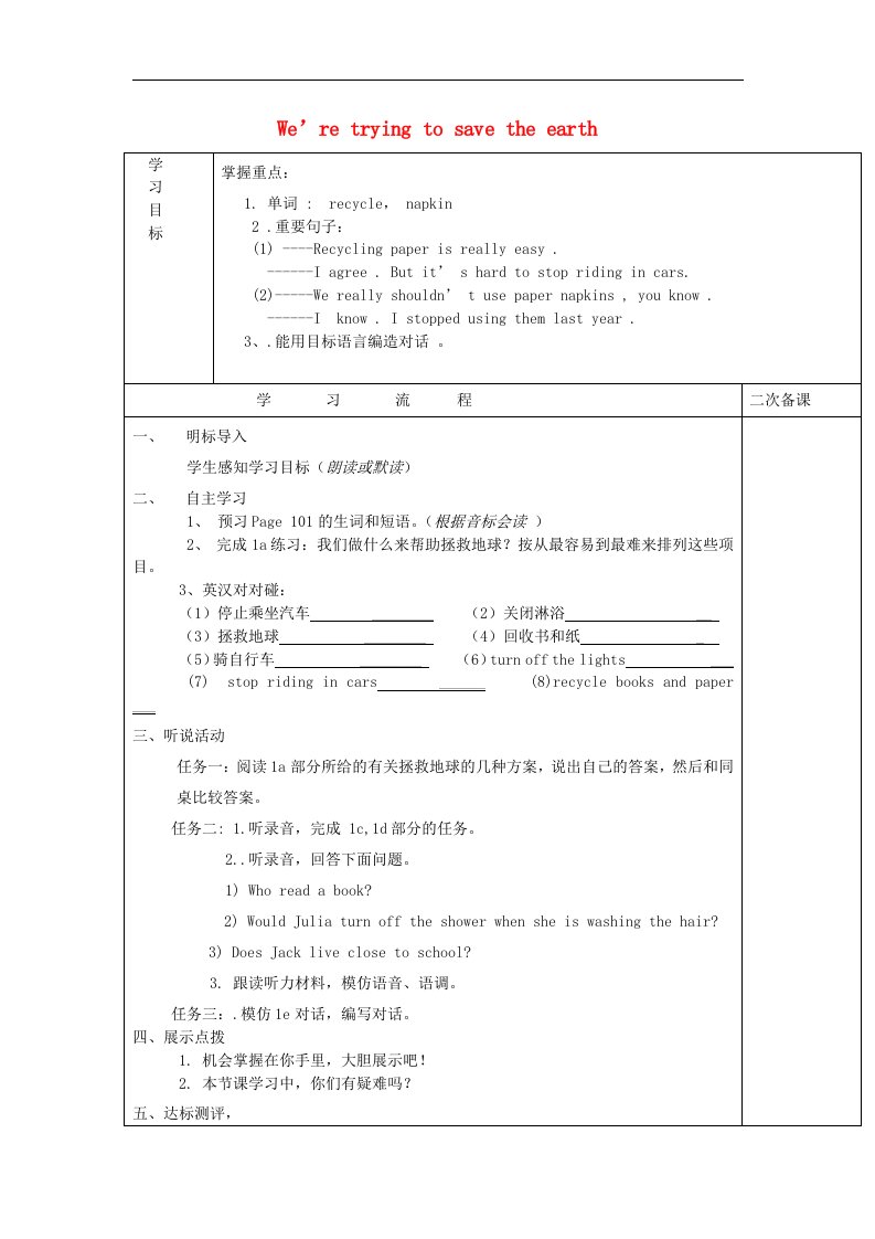 2017人教新目标版英语九年级Unit