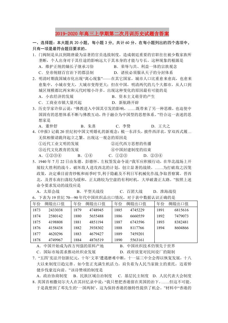 2019-2020年高三上学期第二次月训历史试题含答案