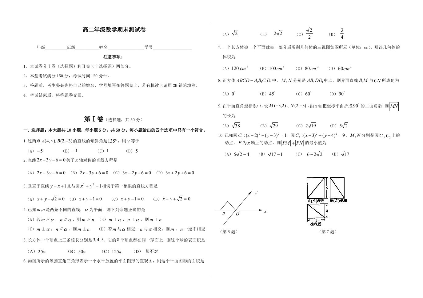 高二上数学期末考试题