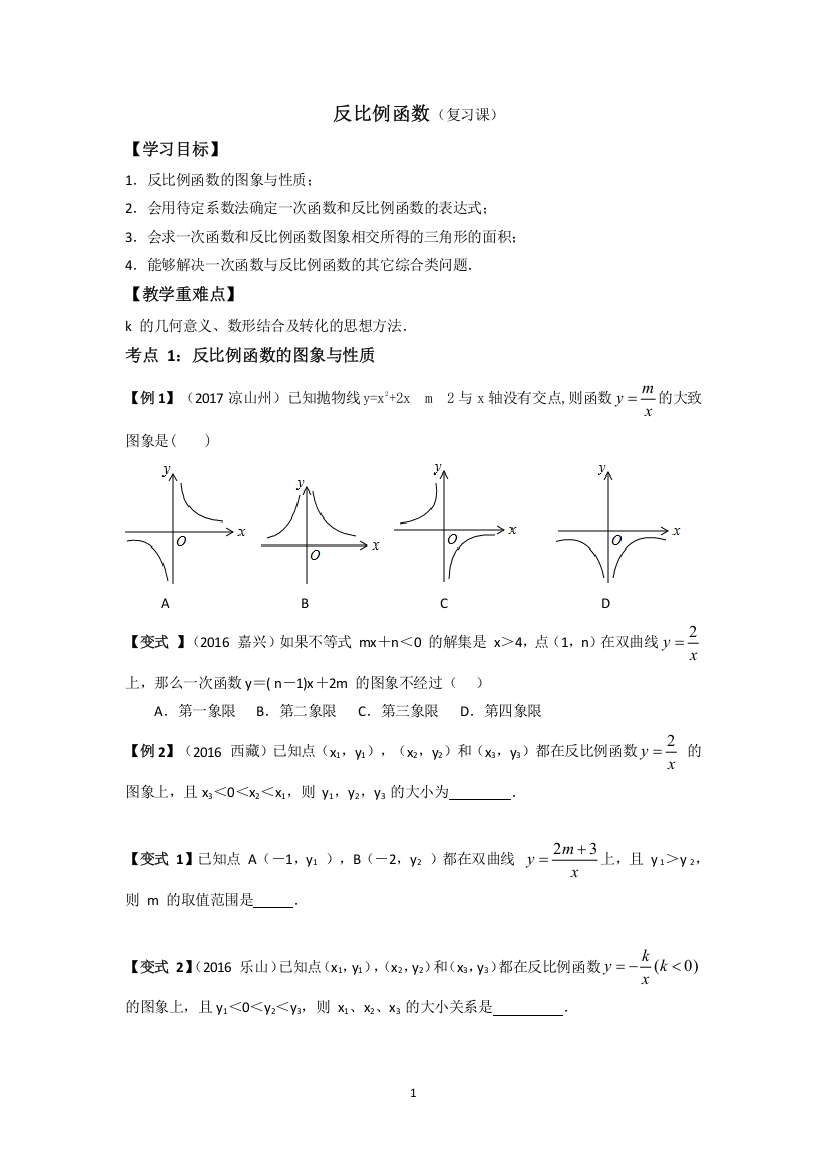 反比例函数复习教学设计-终极版