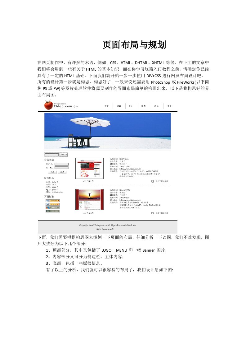 Div+CSS布局入门教程