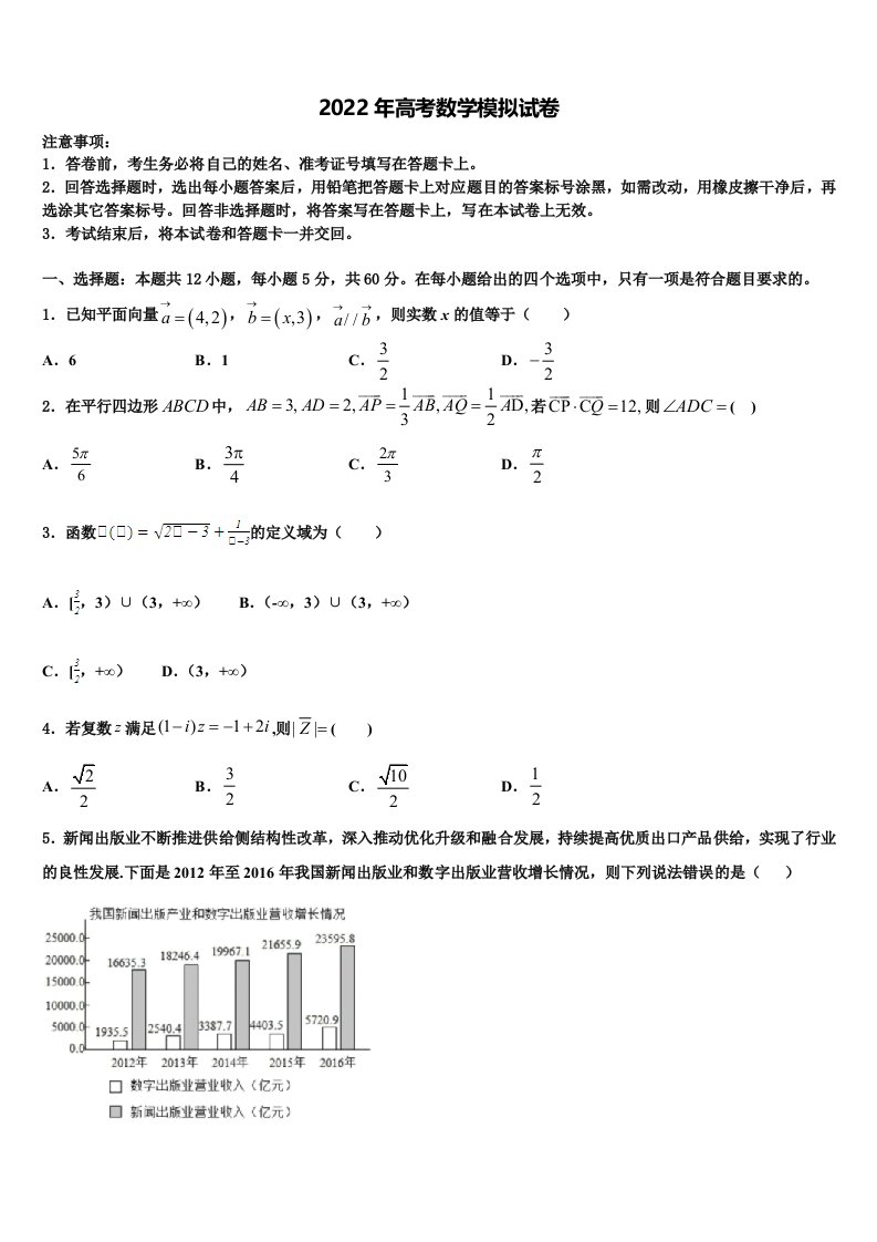 福建省莆田一中等三校中学2022年高三第二次模拟考试数学试卷含解析