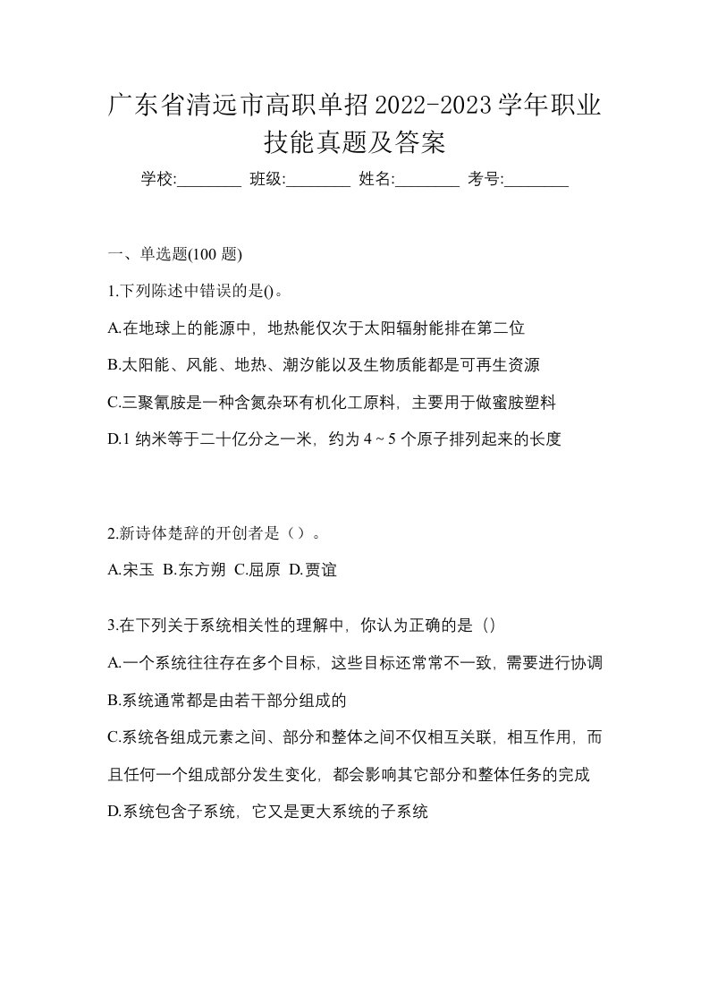 广东省清远市高职单招2022-2023学年职业技能真题及答案