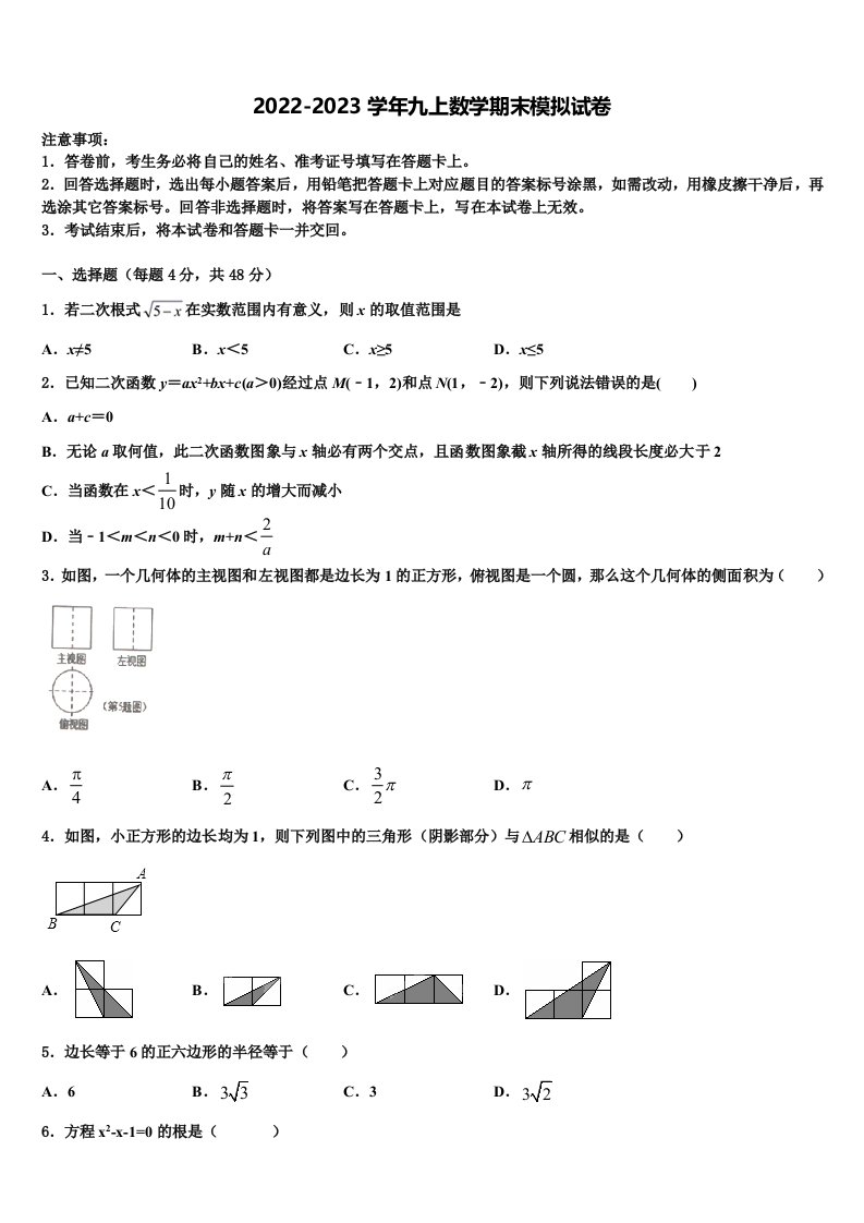 山东省威海市2022年九年级数学第一学期期末达标检测试题含解析