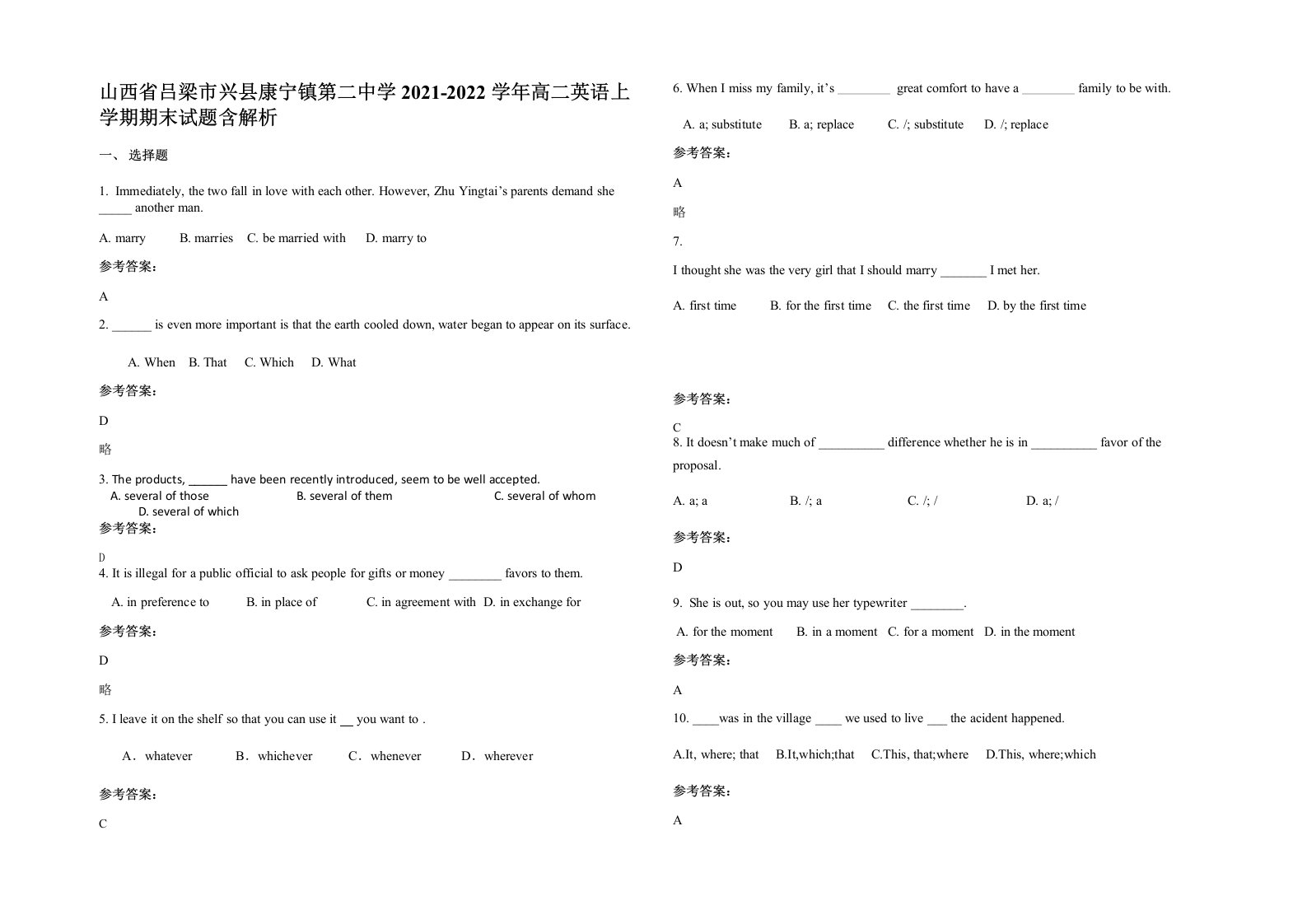 山西省吕梁市兴县康宁镇第二中学2021-2022学年高二英语上学期期末试题含解析