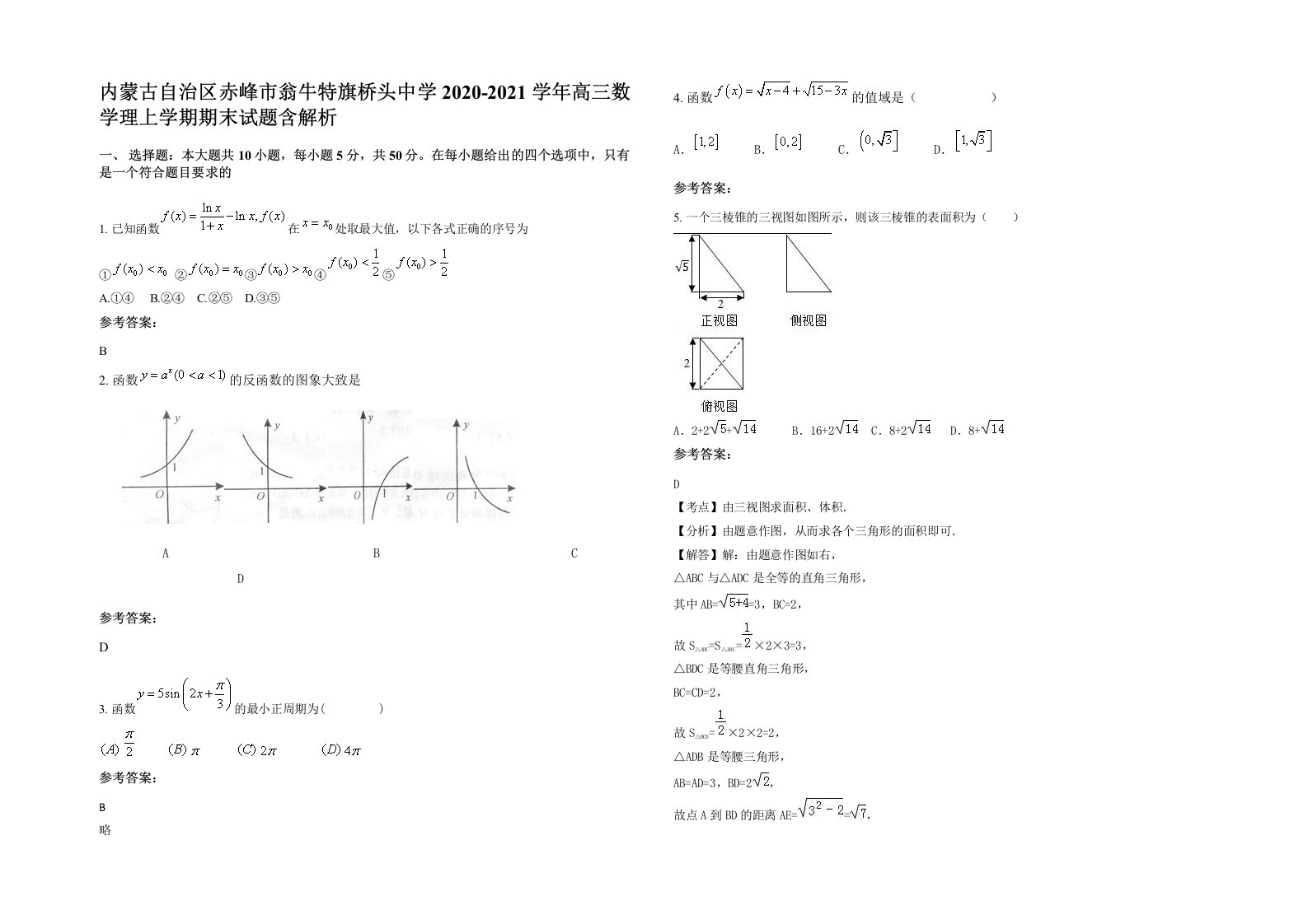 内蒙古自治区赤峰市翁牛特旗桥头中学2020-2021学年高三数学理上学期期末试题含解析