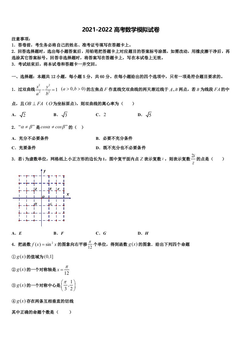 2022年山大附属中学高三3月份模拟考试数学试题含解析