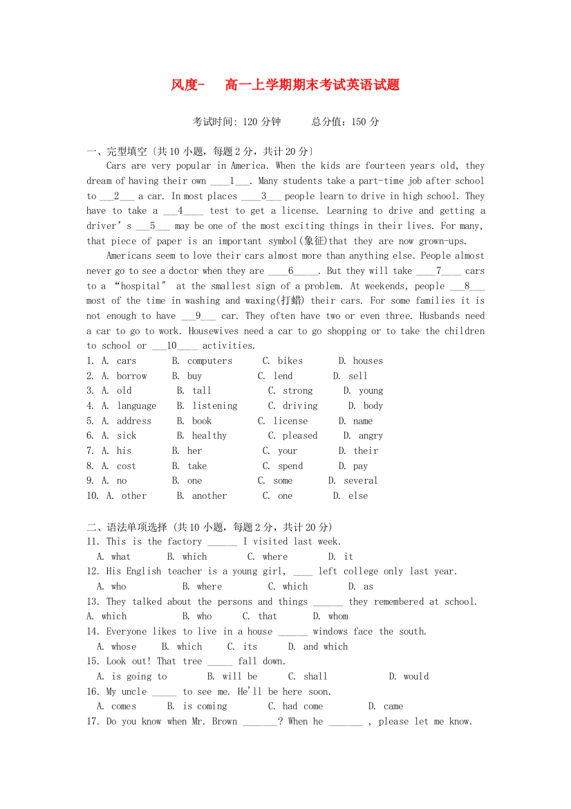 （整理版高中英语）风高一上学期期末考试英语试题