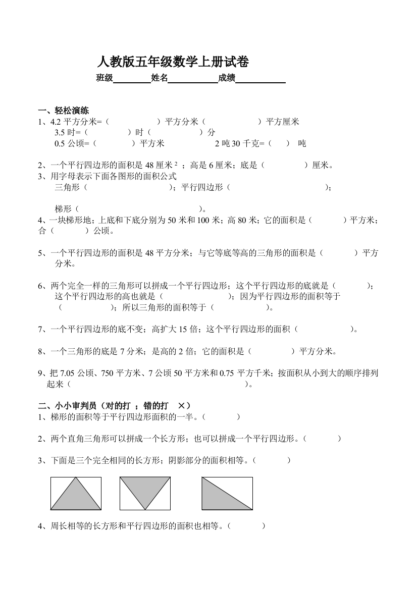 小学五年级上册数学第五单元试卷