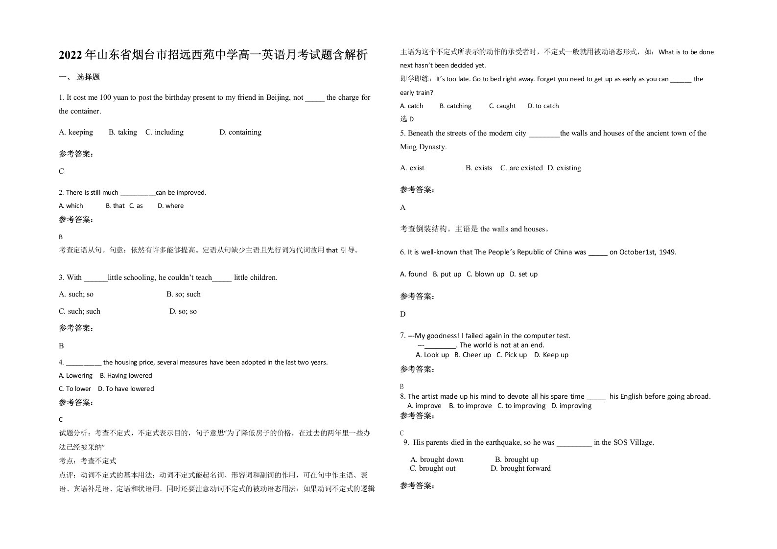 2022年山东省烟台市招远西苑中学高一英语月考试题含解析