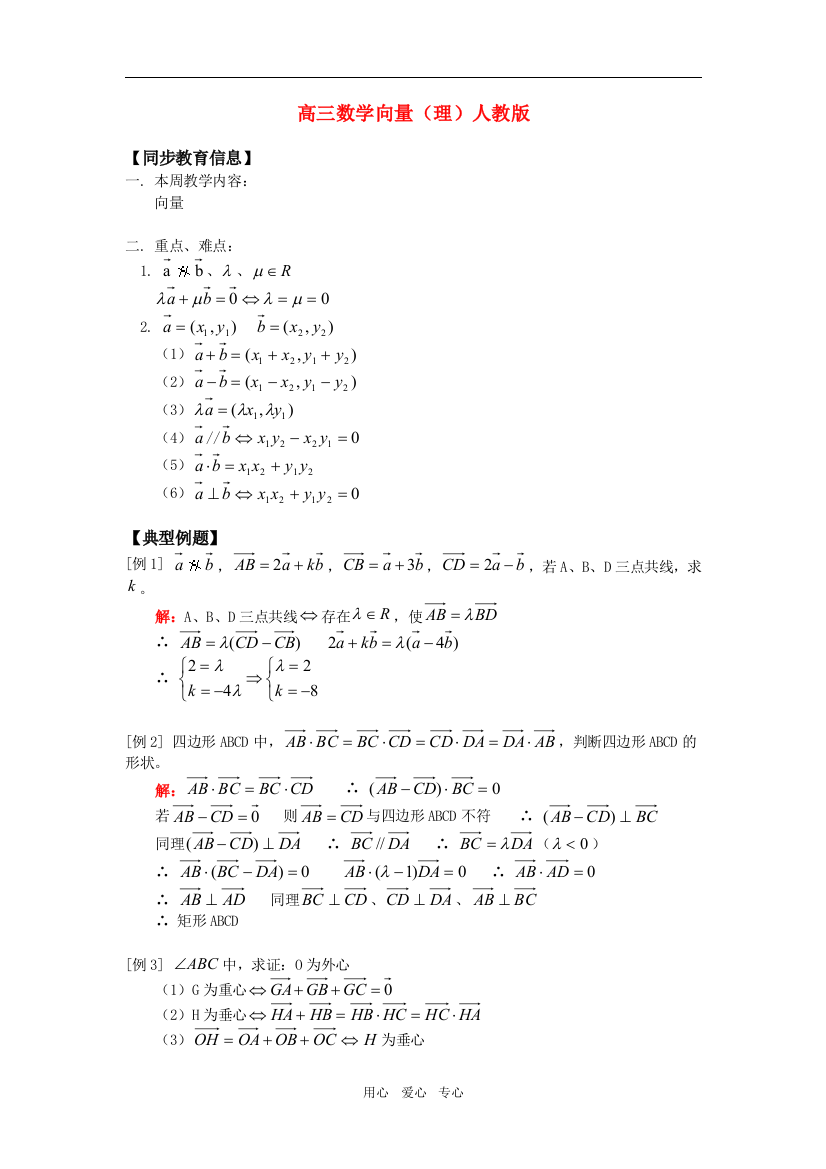 高三数学向量（理）人教版知识精讲