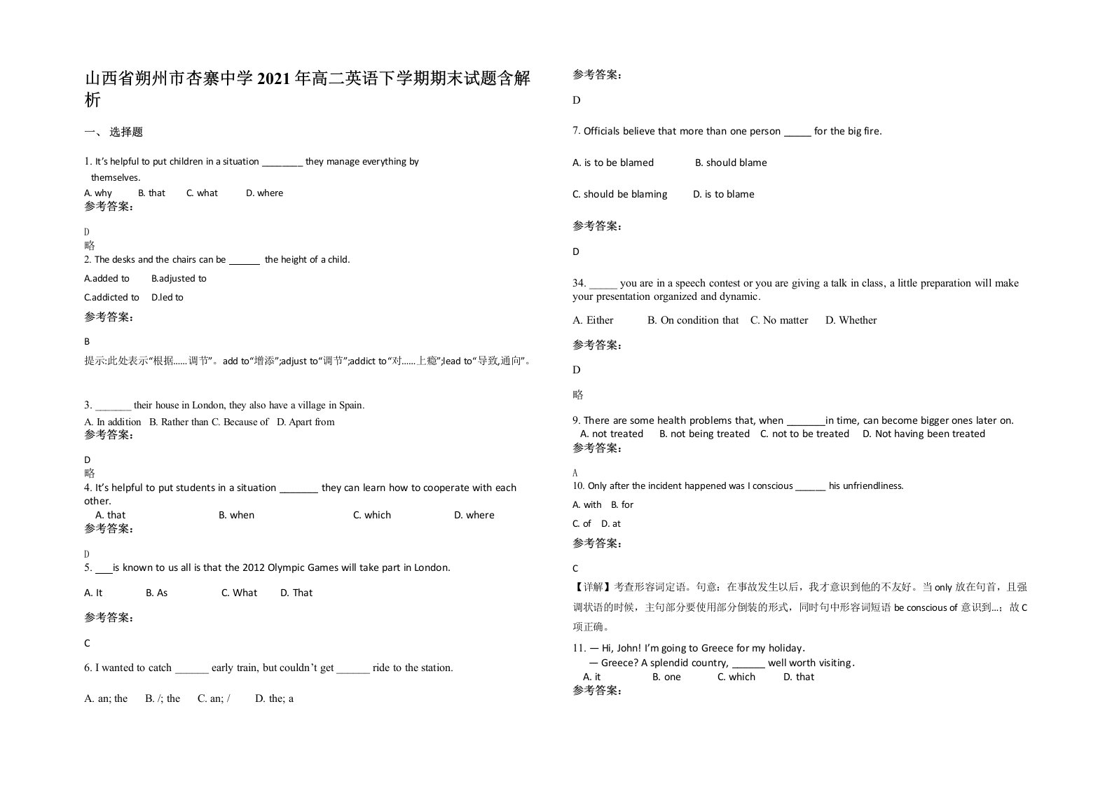 山西省朔州市杏寨中学2021年高二英语下学期期末试题含解析