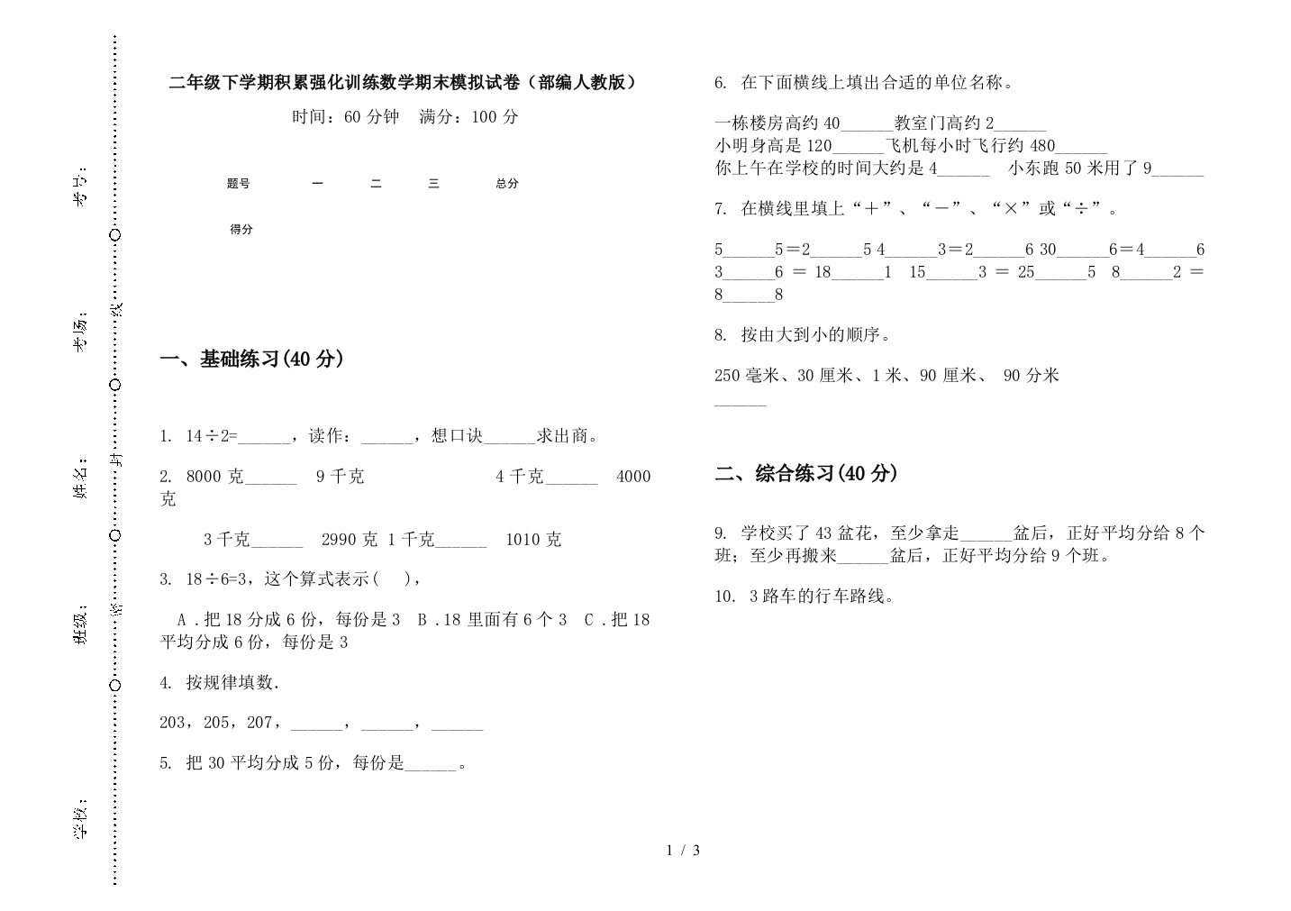 二年级下学期积累强化训练数学期末模拟试卷(部编人教版)