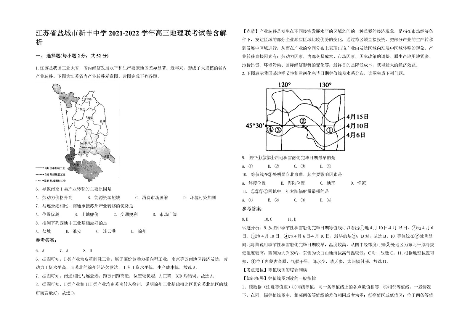 江苏省盐城市新丰中学2021-2022学年高三地理联考试卷含解析