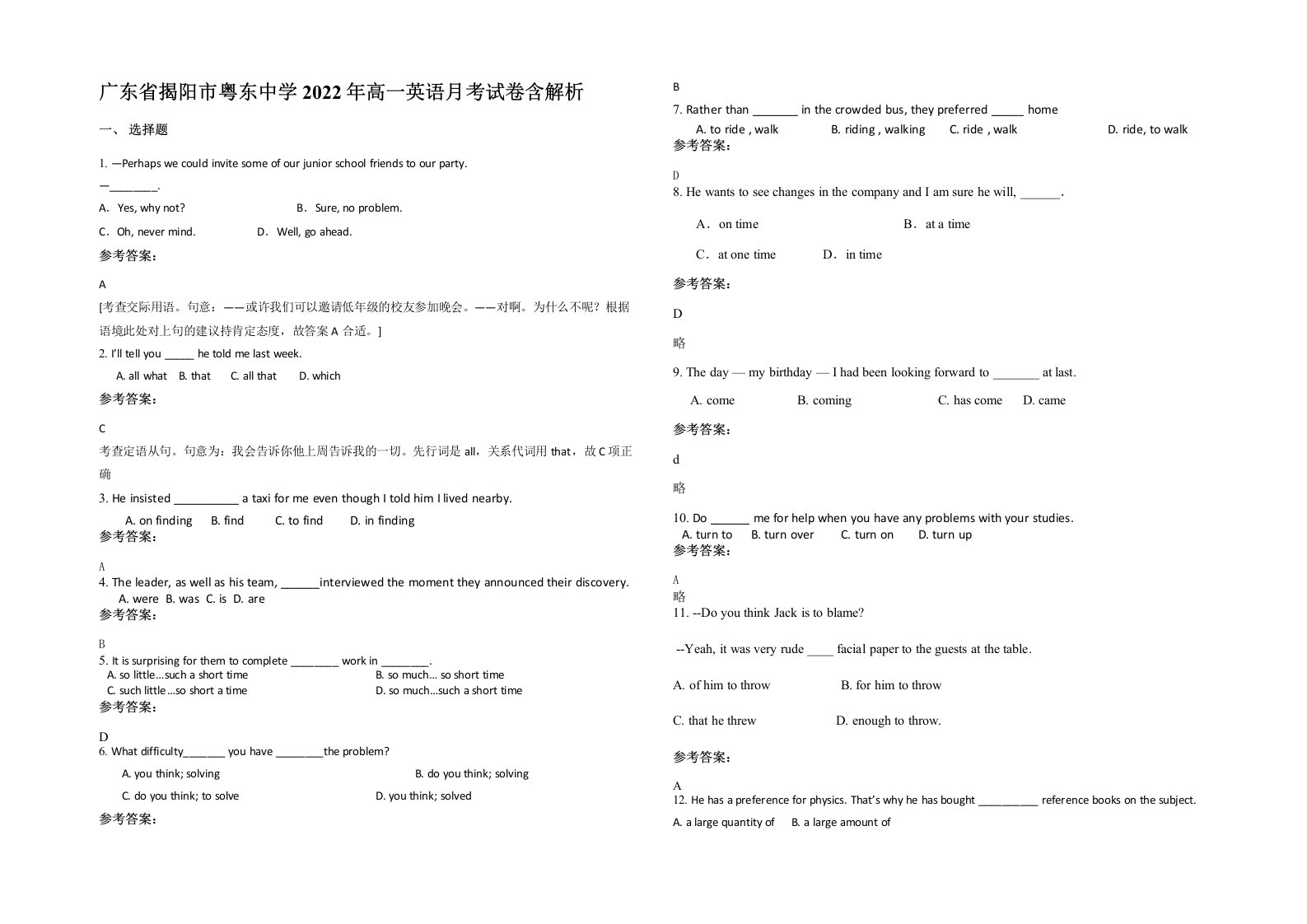 广东省揭阳市粤东中学2022年高一英语月考试卷含解析