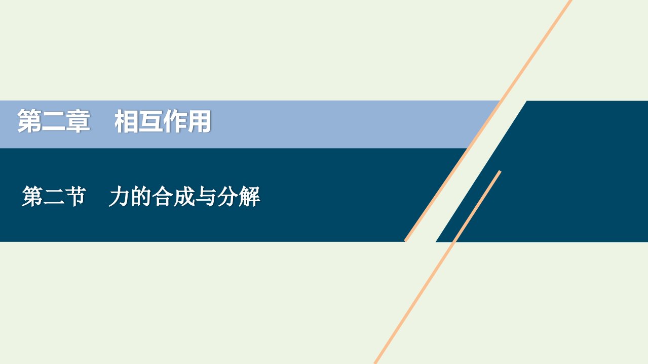 2021版高考物理一轮复习