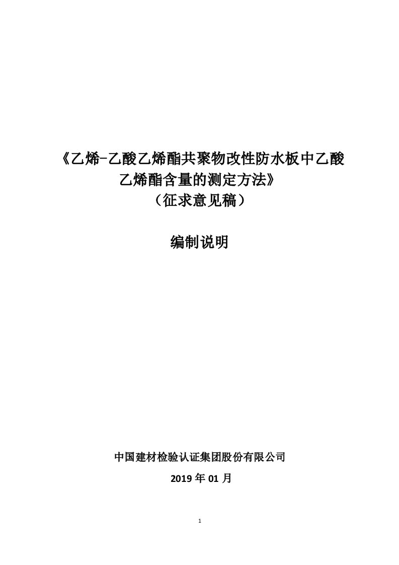 乙烯-乙酸乙烯酯共聚物改性防水板中乙酸乙烯酯含量测