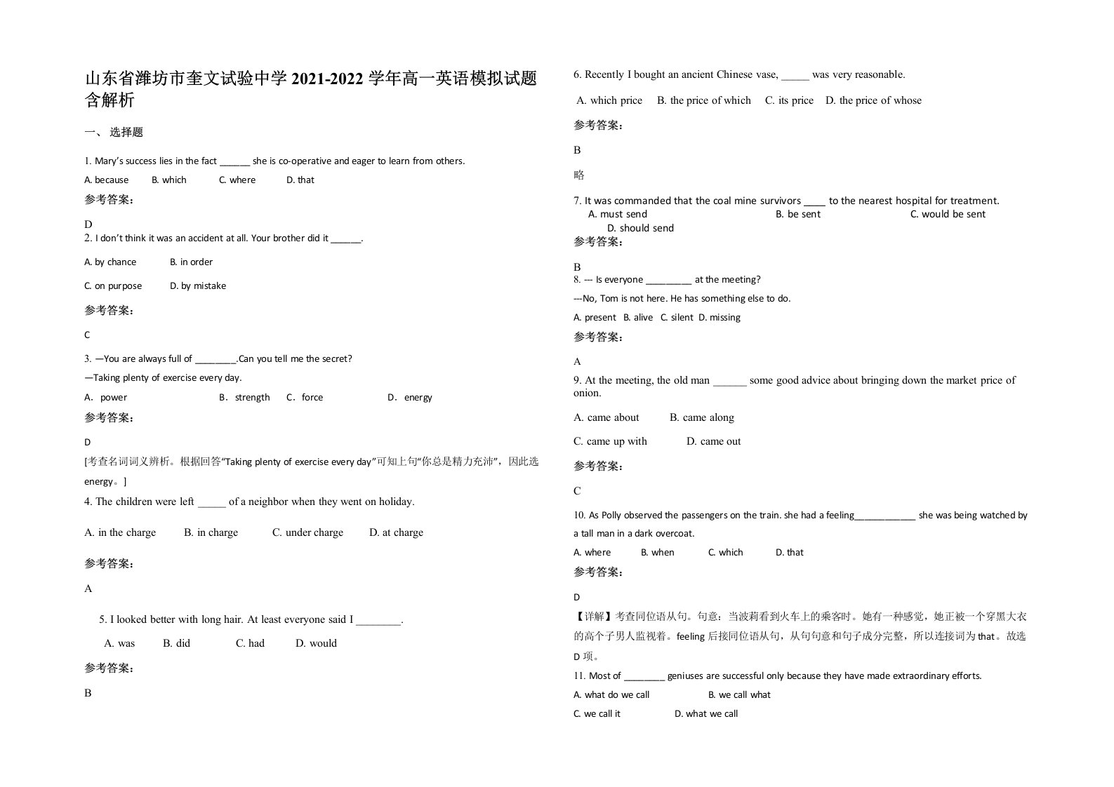 山东省潍坊市奎文试验中学2021-2022学年高一英语模拟试题含解析