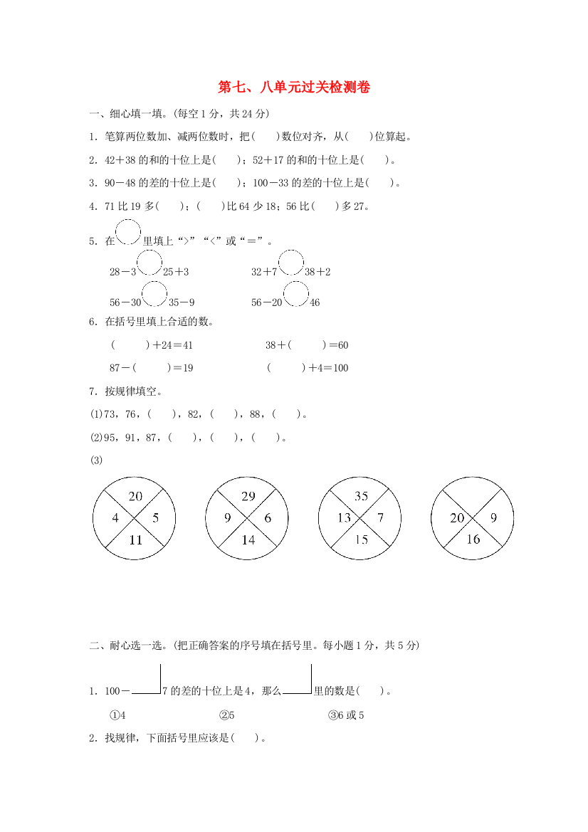 2022一年级数学下册