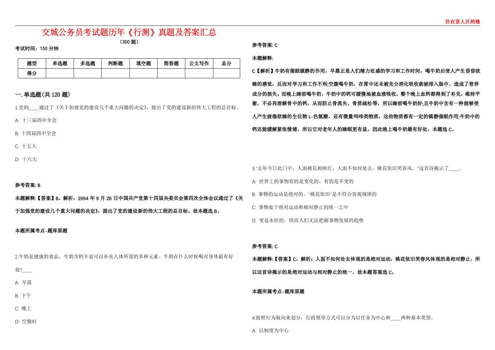 交城公务员考试题历年《行测》真题及答案汇总第0133期