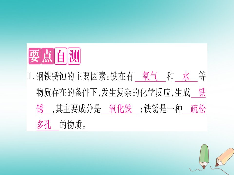 秋九年级化学下册第6章金属6.4珍惜和保护金属资源习题课件新版粤教版