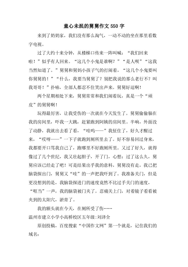 童心未泯的舅舅作文550字