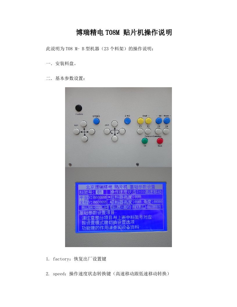 博瑞精电T08M贴片机编程培训手册