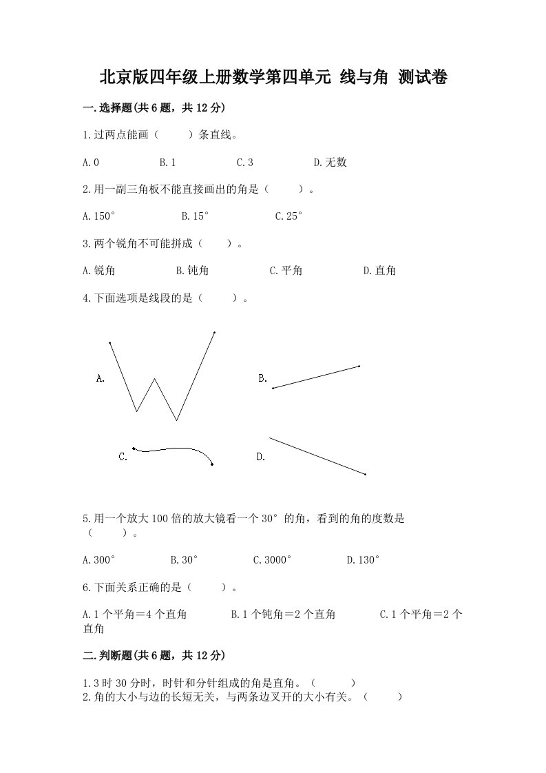 北京版四年级上册数学第四单元