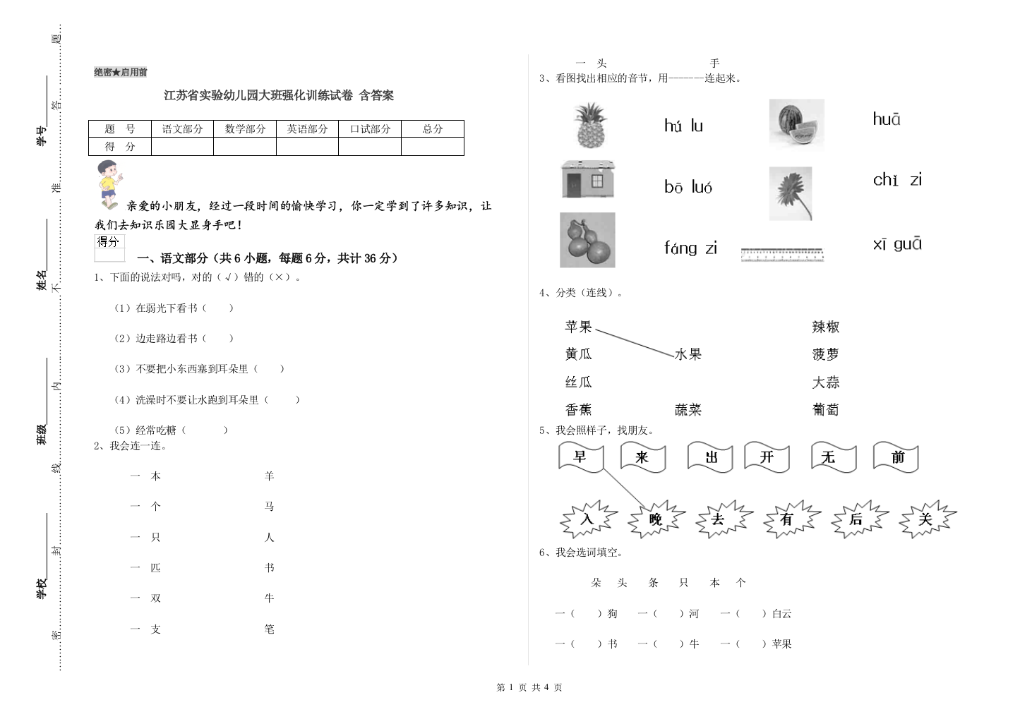 江苏省实验幼儿园大班强化训练试卷-含答案