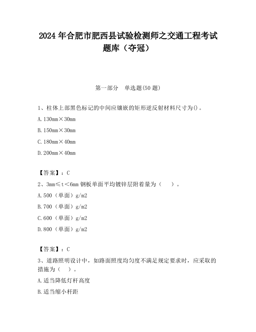 2024年合肥市肥西县试验检测师之交通工程考试题库（夺冠）