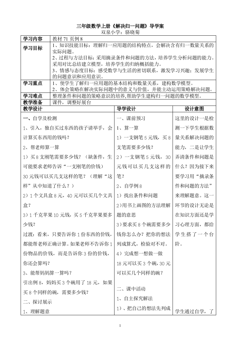 三年级上册解决归一问题导学案及反思