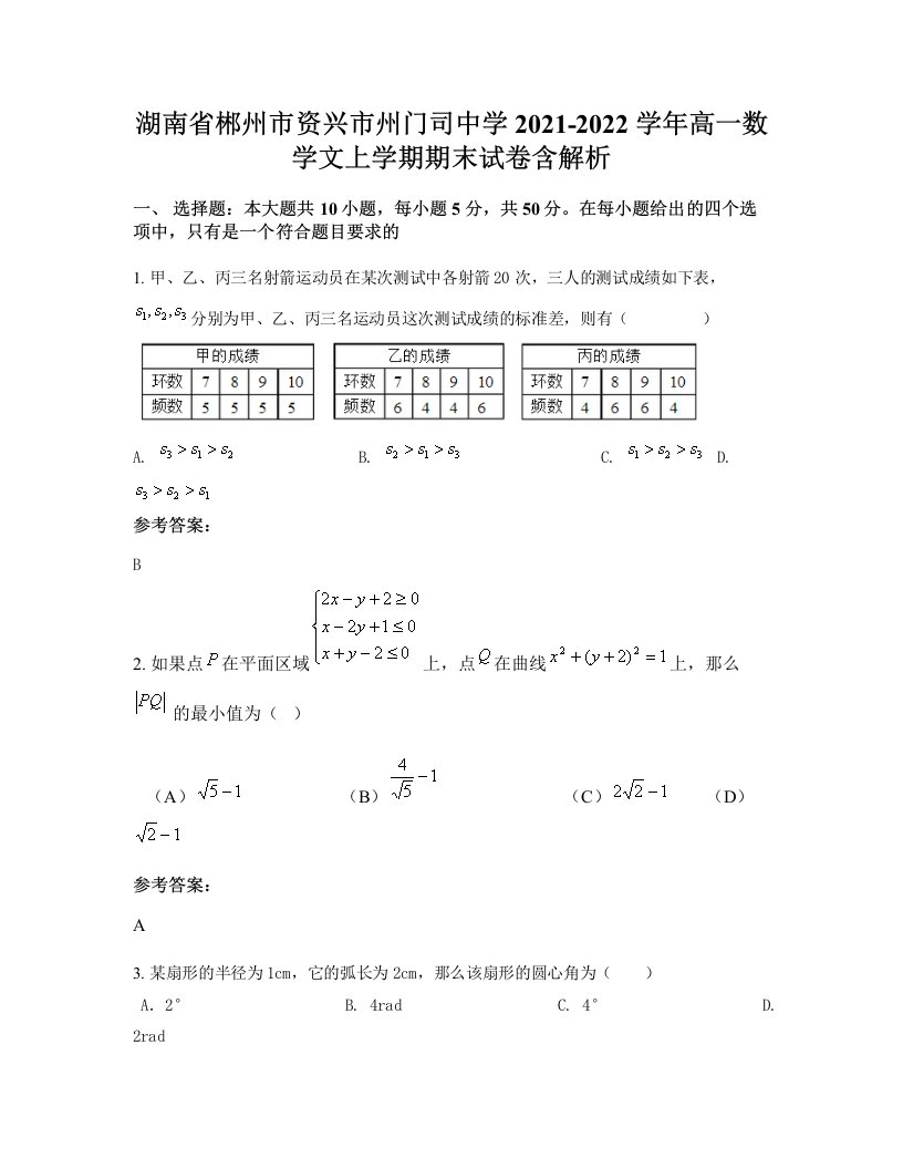 湖南省郴州市资兴市州门司中学2021-2022学年高一数学文上学期期末试卷含解析